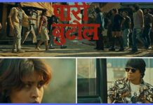 ‘पारी बुटोल’ को टिजर सार्वजनिक
