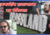 शुक्रबारदेखि ग्रासल्याडमा वज्र फेस्टिभल