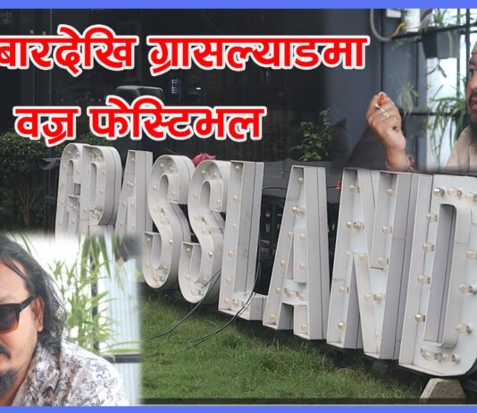 शुक्रबारदेखि ग्रासल्याडमा वज्र फेस्टिभल