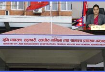 देशभरका संस्थाको विवरण अद्यावधिक गर्न मन्त्रालयको निर्देशन