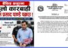 कृत्रिम व्यवसाय खडा गरी कर्जा दुरुपयोग गरेको आरोपमा पाण्डे पक्राउ