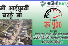 चरङ्गेमा सजिलो नेटको सेवा विस्तार, किफायती मूल्यमा उच्च गतिको सेवा उपलब्ध