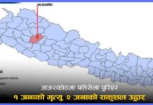 जाजरकोटमा पहिरोले टहरा पुरिँदा एक जनाको मृत्यु, दुई जना सकुशल उद्धार