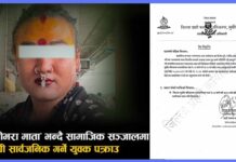 धार्मिक आस्थामा असर पर्ने सामग्री सार्वजनिक गरेपछि ‘पाथीभरा माता’ पक्राउ