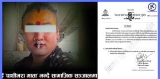 धार्मिक आस्थामा असर पर्ने सामग्री सार्वजनिक गरेपछि ‘पाथीभरा माता’ पक्राउ