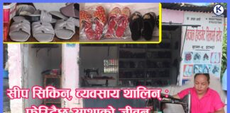 सीपबाट आत्मनिर्भर बन्दै ‘आशा’