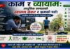 काम र व्यायाम: आधुनिक सभ्यताको स्वास्थ्य संकट र भ्रमको पर्दा!