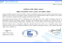 शान्ति र सामाजिक सद्भाव कायम गर्न एनबीआईको अपिल