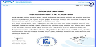 शान्ति र सामाजिक सद्भाव कायम गर्न एनबीआईको अपिल
