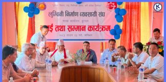 निमार्ण ब्यवसायीहरुको समस्याप्रति सरकार गम्भिर बन्न आग्रह