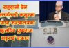राहदानी ऐनअन्तर्गतको कसुरमा परराष्ट्र मन्त्रालयका सहसचिव पुष्पराज भट्टराई पक्राउ