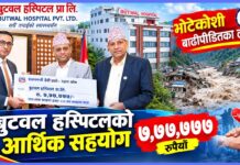 भोटेकोशी बाढीपीडितलाई बुटवल हस्पिटलको ७ लाख बढी सहयोग