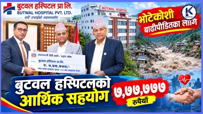 butwal hos