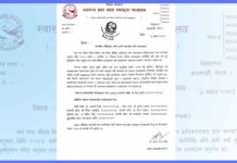 सम्भावित भारी वर्षालाई मध्यनजर गर्दै स्वास्थ्य संस्था तयारी अवस्थामा राख्न मन्त्रालयको आग्रह