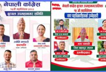 कांग्रेस बुटवल उपमहानगर समितिमा दुई प्यानल, ज्योति र जितबहादुरको टिम मैदानमा