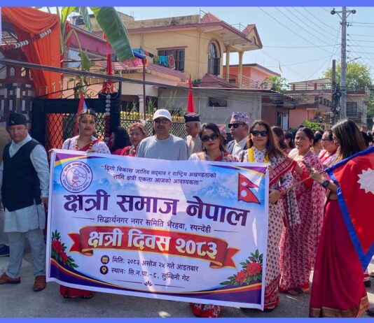 भैरहवामा ¥याली र अन्तरक्रिया गरी क्षेत्री दिवस मनाइयो