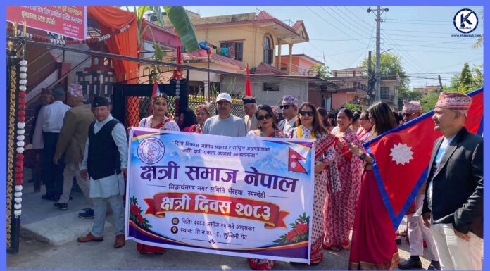 भैरहवामा ¥याली र अन्तरक्रिया गरी क्षेत्री दिवस मनाइयो