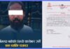 क्रिप्टो र सट्टेबाजीमा २ अर्बको अवैध कारोबार, यादव पक्राउ