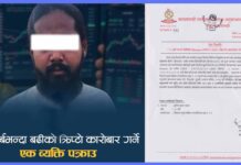 क्रिप्टो र सट्टेबाजीमा २ अर्बको अवैध कारोबार, यादव पक्राउ