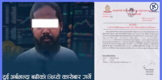 क्रिप्टो र सट्टेबाजीमा २ अर्बको अवैध कारोबार, यादव पक्राउ