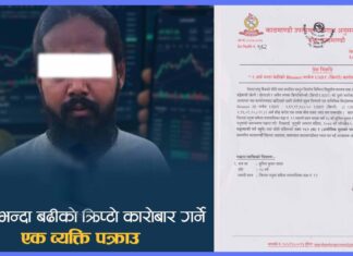 क्रिप्टो र सट्टेबाजीमा २ अर्बको अवैध कारोबार, यादव पक्राउ