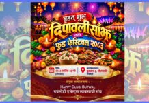 कार्तिक २३ गते ‘बृहत् शुभ दीपावली साँझ तथा फुड फेस्टिबल’ आयोजना हुँदै