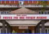 निर्देशन उल्लंघन गरेको भन्दै एनप्याब्सन निलम्बित