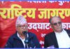 नेकपाको राष्ट्रिय जागरण अभियान शुरु, सहभागी हुन प्रचण्डको अपिल
