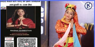 मिसेस नेपाल वल्र्डको उपाधि जित्ने दौडमा डा. रस्ना श्रेष्ठ